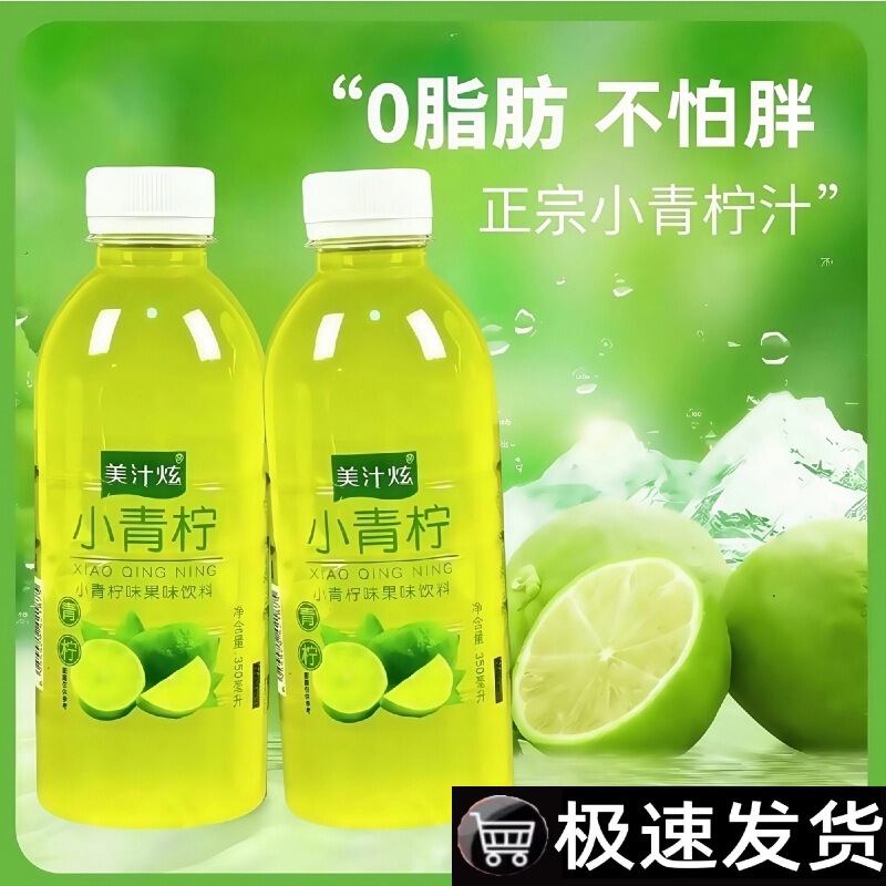 Factory net red small lime juice lemonade thirst quenching fruit flavor fruit flavor drink 350ml whole box wholesale