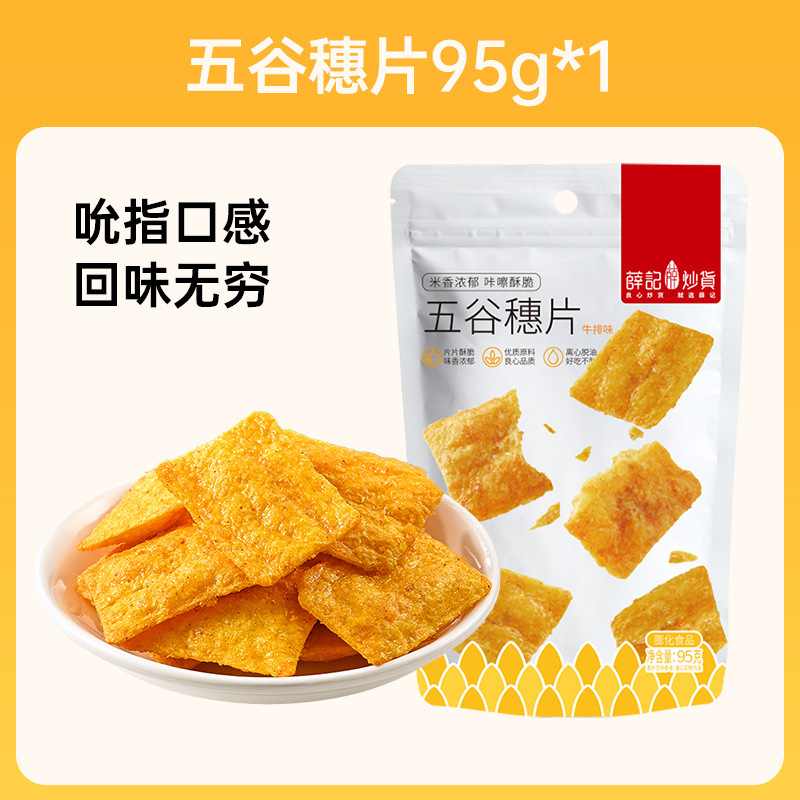 【29.9元任选6件】薛记炒货 甜辣海苔小麻花小米煎饼鹿角脆山楂条|undefined