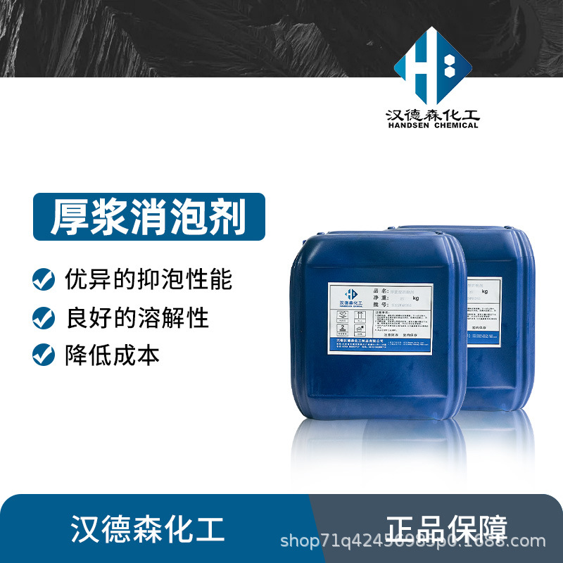 批发涂料消泡剂 厚浆型消泡剂  弹性涂料消泡剂 矿物油消泡剂