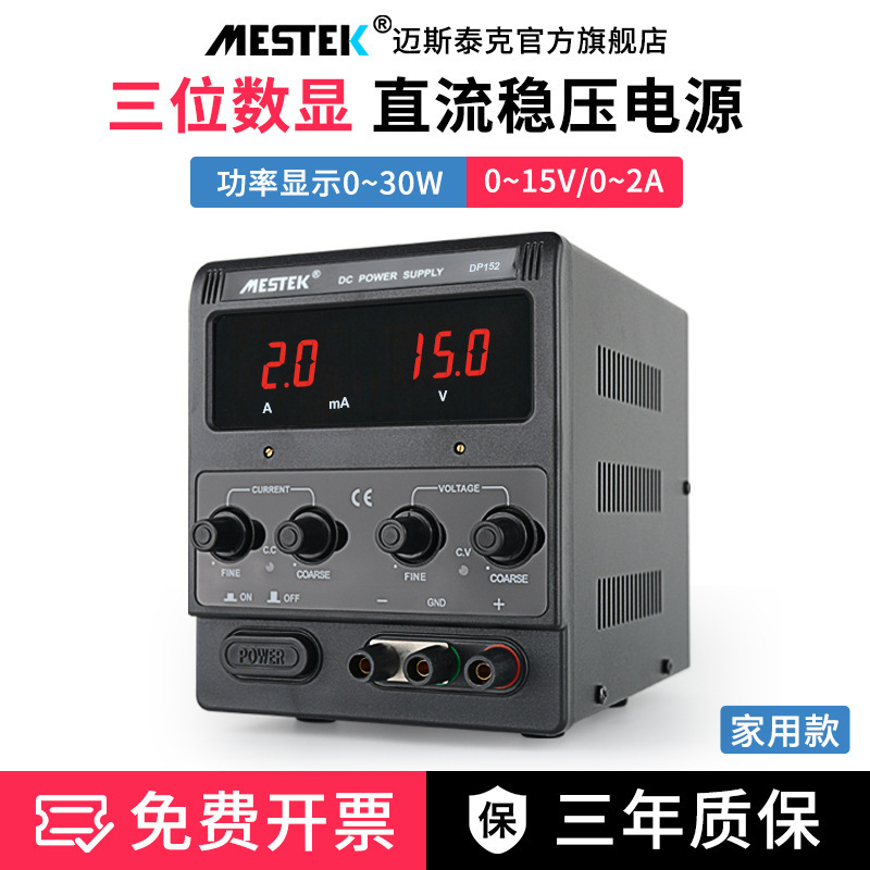 可调直流稳压电源直流电源数显电流表笔记本维修实验电源