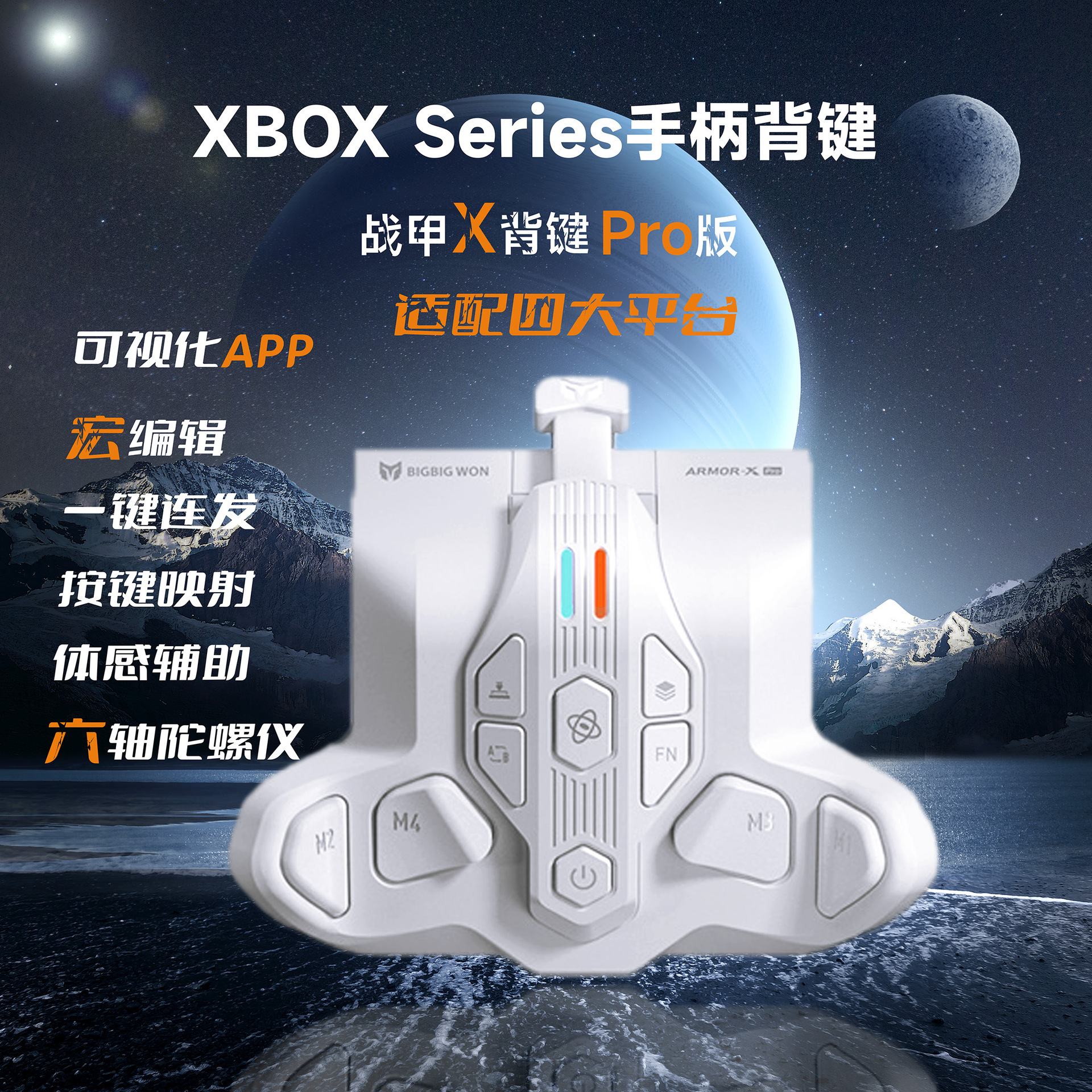 跨境墨将战甲Xpro背键无线接收器XboxSeries游戏专用体感xbox手柄