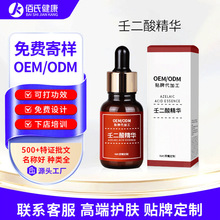 定制壬二酸精华痘痘肌肤专用护肤品祛痘痘印修复淡化黑色素代加工