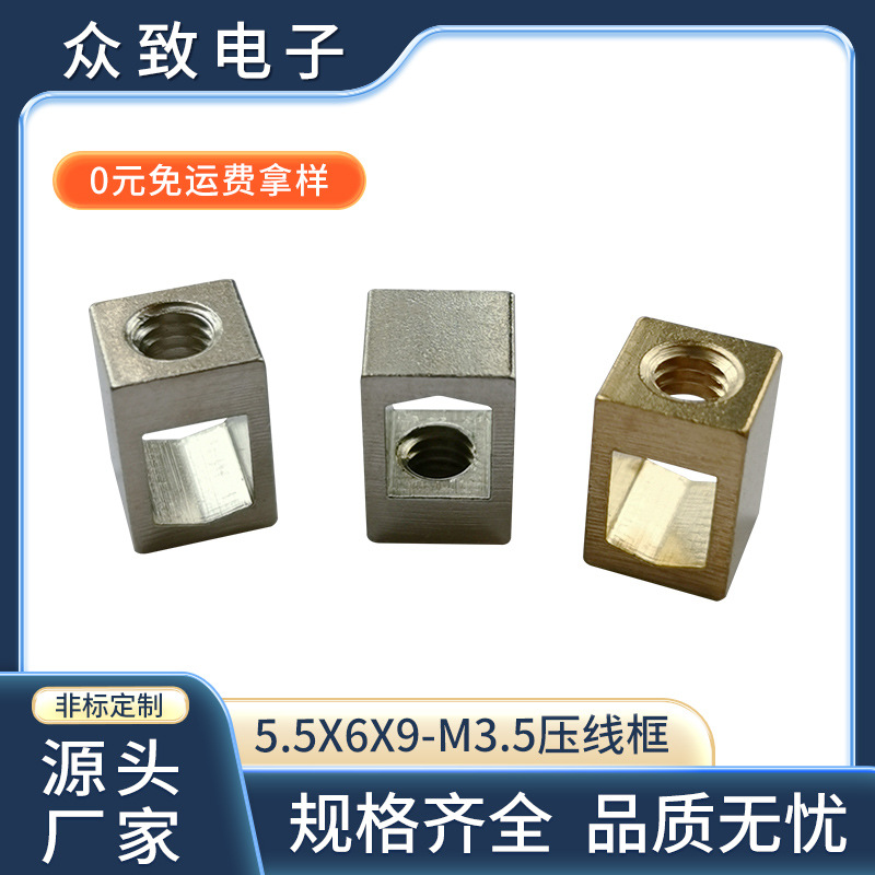 黄铜接线铜柱 铜接线框 方形接线柱 铜接线柱 方孔接线压线端子