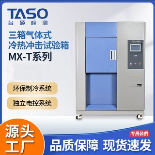 三箱式高低温冷热冲击试验箱冷热循环交变环境试验箱冷热冲击箱