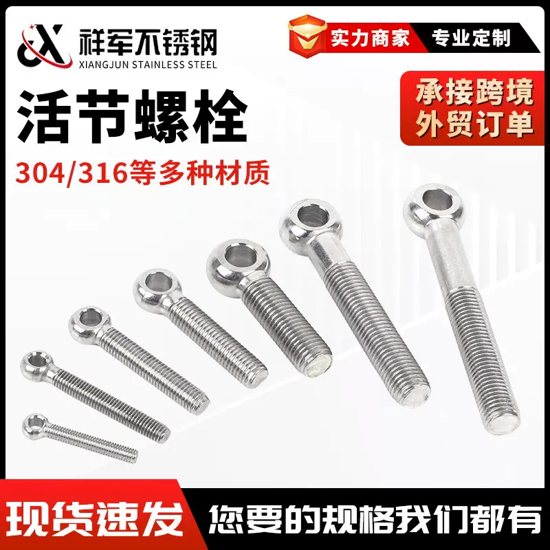 304不锈钢活节螺丝带孔螺栓羊眼螺栓GB798不锈钢鱼眼吊环螺丝