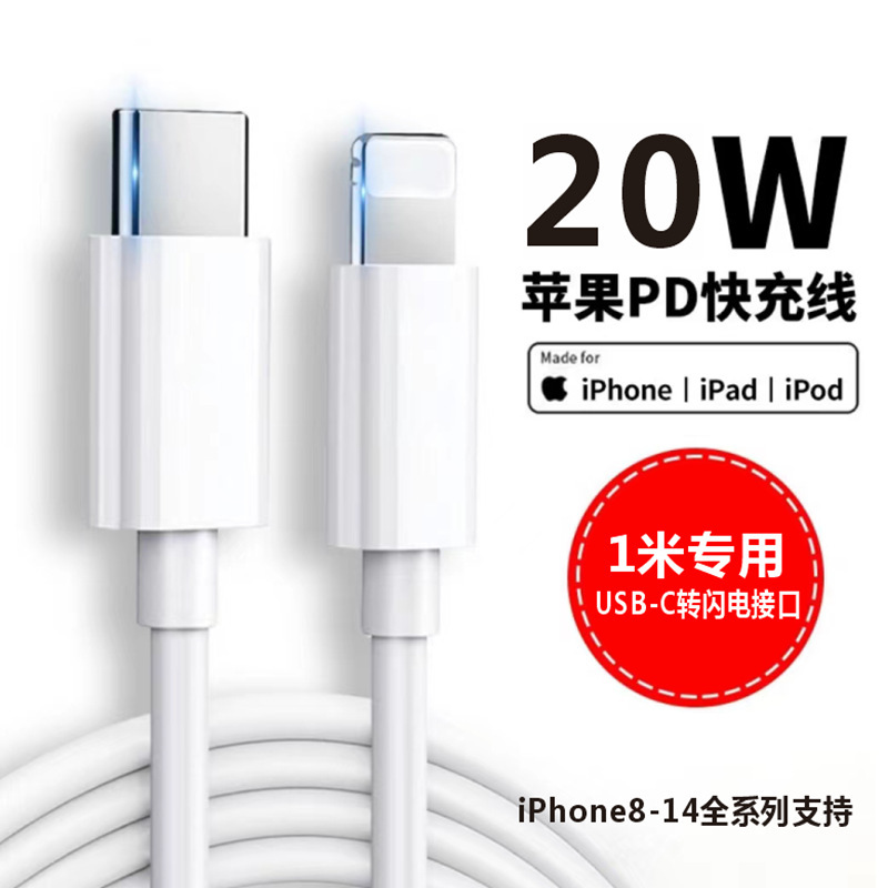 Suitable for Apple Charging Cable Pd20W Fast Charging Data Cable Usb-C to Lightning Interface Data Cable 1m Pd Fast Charging