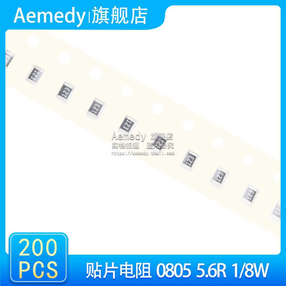 【样品小量批发配单】贴片电阻0805 5.6R 5R6 1/8w  1% F档 200只