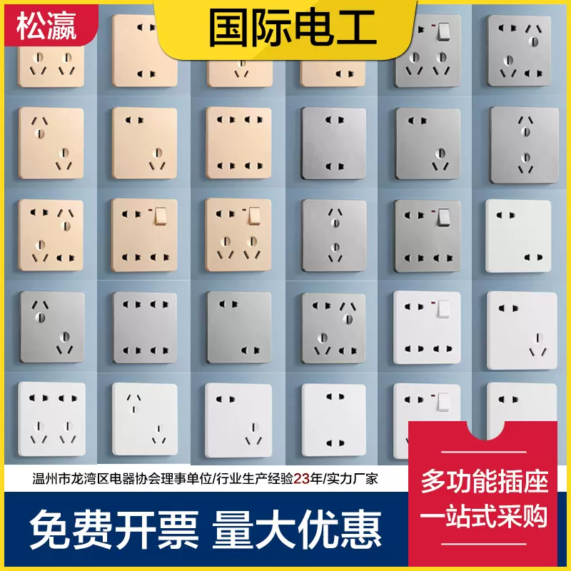 松瀛暗装多功能插座一开五孔六孔八孔十孔墙壁五孔带开关插座面板