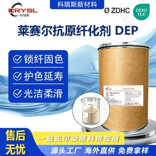 莱赛尔抗原纤化剂耐洗性耐磨防止变色提升手感外观防白霜锁纤剂