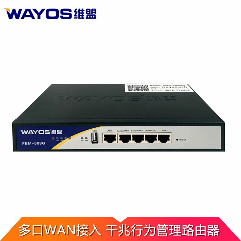 维盟（wayos）FBM-568G 多WAN宽带叠加全千兆企业网吧出租屋上网