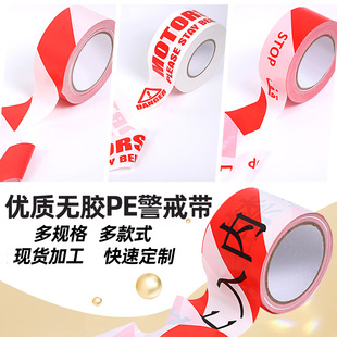 Pe Glue-Free Warning Line Source Factory Spot Customized Halloween Decoration Traffic Safety Isolation Warning Tape Wholesale