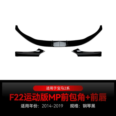 Suitable for 2014-2019 Bmw Bmw2 Series F22 23 m Sport Mp Front Shovel Front Lip Corner Surround Modification (Big Surrounded) - piano-black2014-2019