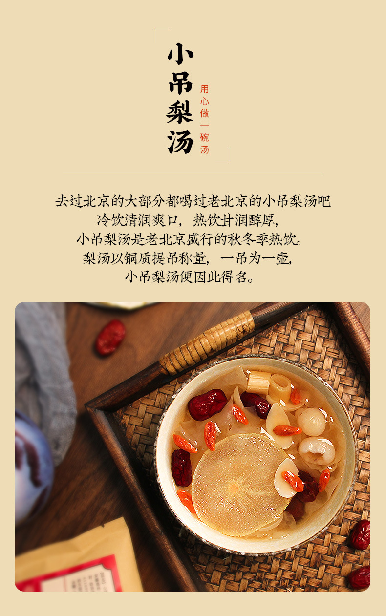 Xiao Diao Pear Soup Herbal Blend 120g Bag Dried Pear Lily Goji Red Date Decoction Mix overview