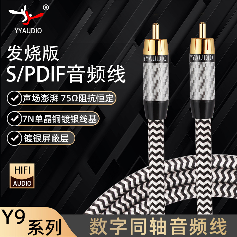 Yang Yang silver plated COAXIAL line HIFI digital audio line SPDIF subwoofer speaker line COAXIAL connection line