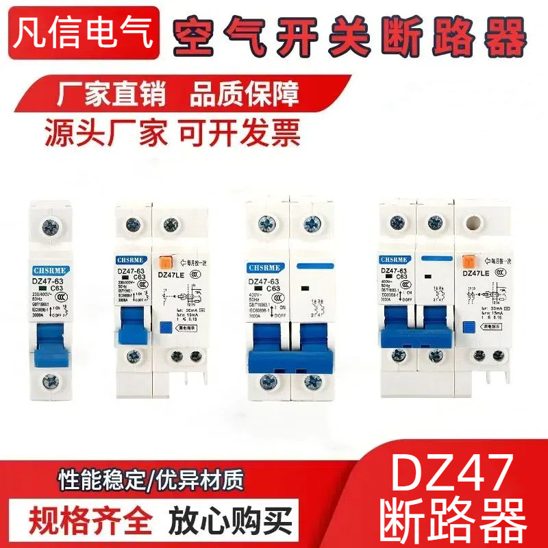 Small Leakage Circuit Breaker Dz47Le-63/1P+N/2P/3P+N4P Air Switch Leakage Protector Leakage Switch Small Leakage Circuit Breaker Dz47Le-63/1P+N/2P/3P+N4P Air Switch Leakage Protector Leakage Switch