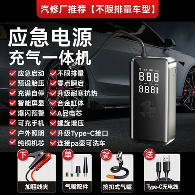 Car on the line of fire, Jump Starter, Air Pump - emergency-power-supply-air-pump-lighting-tire-pressure-detection-unlimited-displacement-models-strong-instant-start-thickened-10-anti-copper-wire-clips