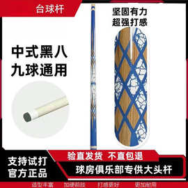 花式球房台球杆公杆枫木大头美式分体中式九球专业级中八加重公杆