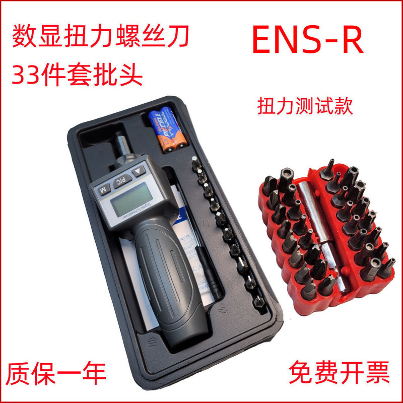 数显扭矩螺丝刀数显扭力螺丝刀力矩起子高精度可调式测试送披头