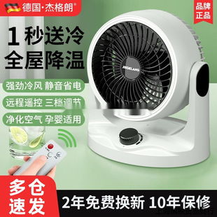 German Air Circulation Fan Household Electric Fan Cold Desktop Silent Student Dormitory Office Desktop Small Electric Fan