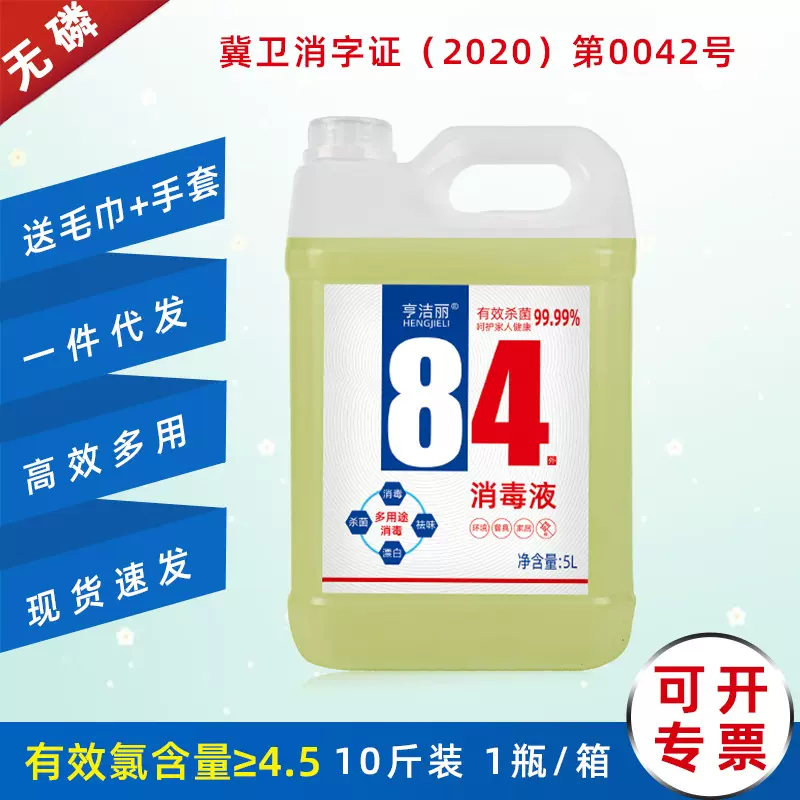 厂家批发亨洁丽84消毒液 10斤大桶医院学校家用漂白含氯消毒水