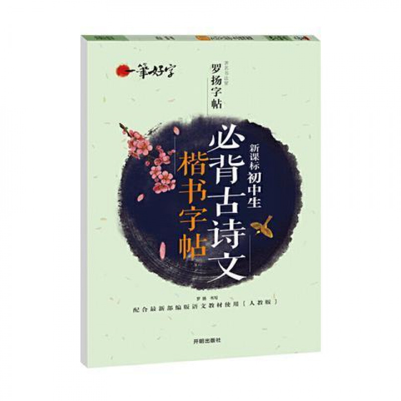 大人初心者向け楷書練習本、硬筆書道練習本、中学生向け速攻楷書模写本|undefined