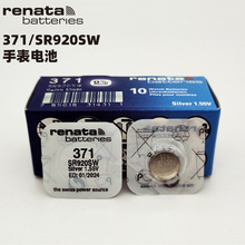 【批发】瑞士进口renata手表电池371 SR920SW石英电子表纽扣电池