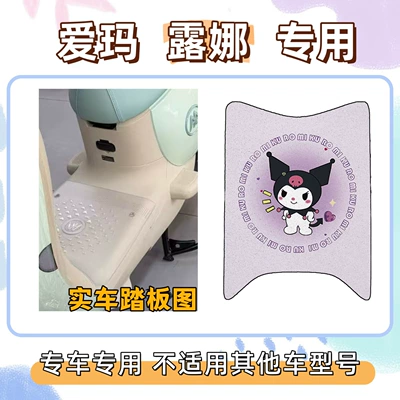 for Electric Scooter, Electric vehicle foot mat - foot-pads-free-velcro-kuromi-purple-emma-luna