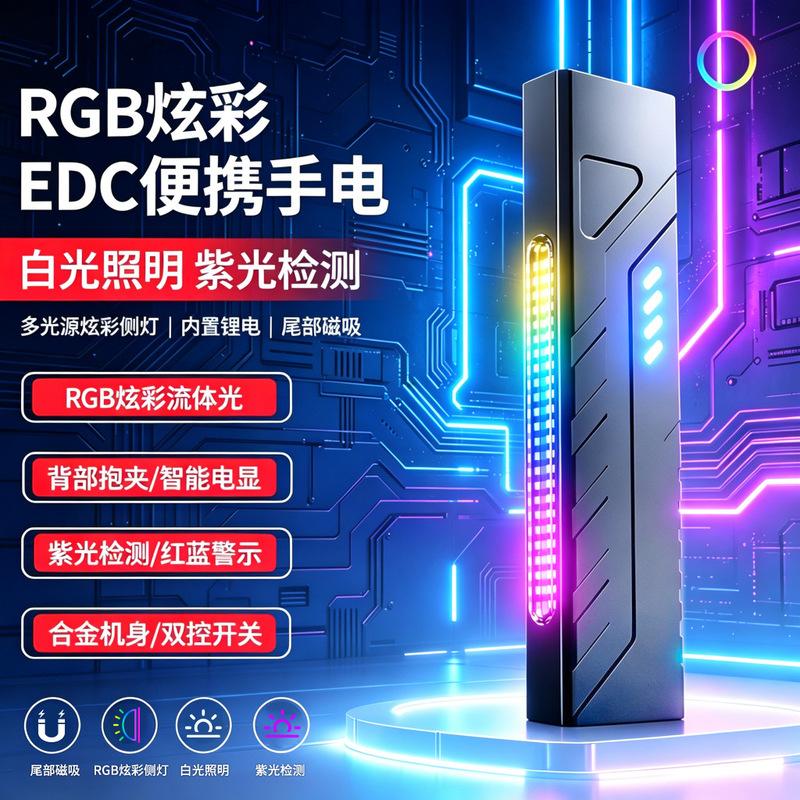 EDC flashlight, high-intensity, ultra-bright, multi-light source, RGB side light, purple light, camping, outdoor, portable, rechargeable, emergency light EDC flashlight, high-intensity, ultra-bright, multi-light source, RGB side light, purple light, camping, outdoor, portable, rechargeable, emergency light