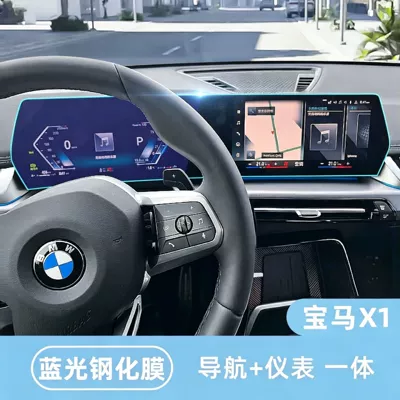 Suitable for 2022 BMW X1 screen Car interior film - 23-26-models-x1navigationinstrument-panelintegrated-blue-light-tempered-film