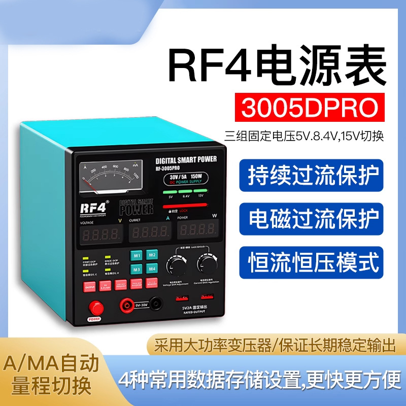 RF4-RF3005D电源表直流稳压电源电流表手机电脑维修电源