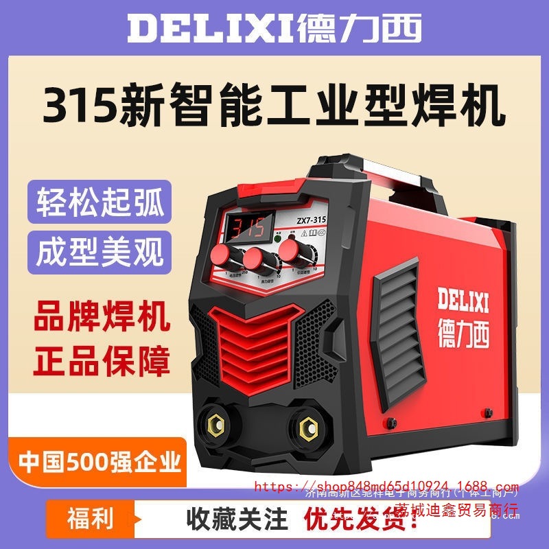批发德力西315 400电焊机工业级 220v380v家用小型双电压两用全铜