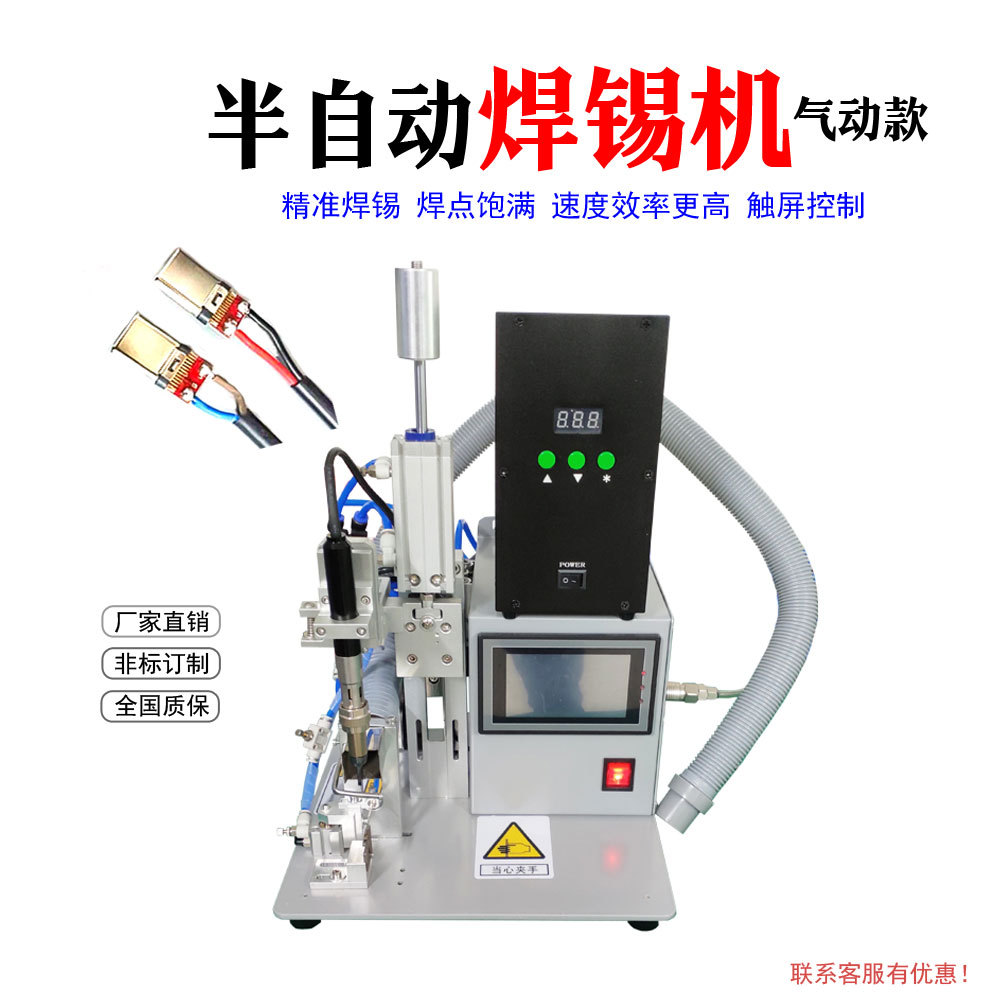 Soldering machine焊线机耳机插针多芯线高低焊接机PCB板焊锡机
