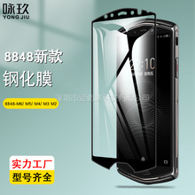 ����8848 M2ȫ���ֻ�Ĥ 8848�ѽ��ֻ�m5/4/3�ֻ�����Ĥ �����ǿ