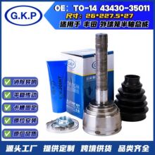 TO-14工厂直发半轴球笼总成万向节适于用丰田外球笼43430-35011