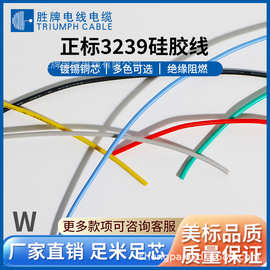 胜牌供应常规3239-30AWG硅胶高温线150℃镀锡铜电子线环保电线