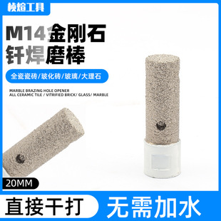 m14 Diamond brazed grinding Rod 20mm 2 Granite Center positioning hole opener locator hole puncher