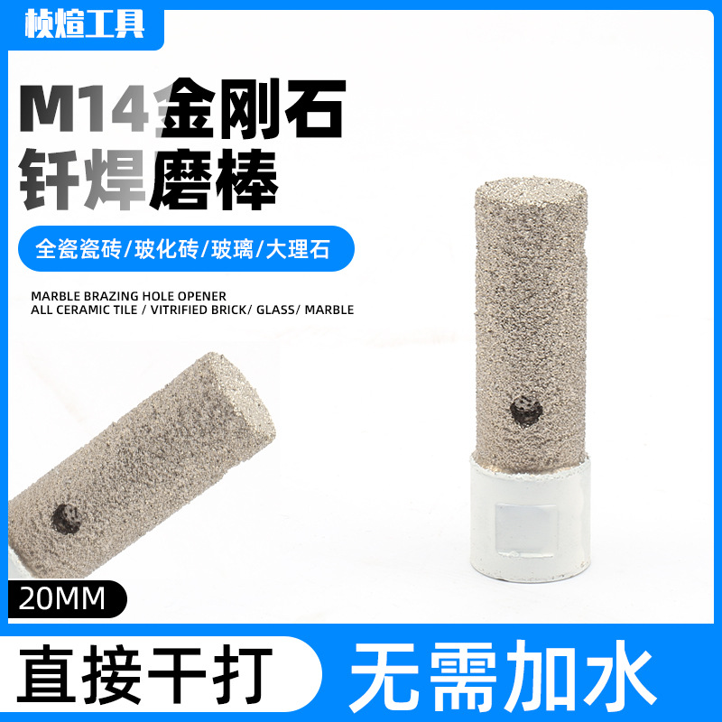 m14金刚石钎焊磨棒 20mm 2花岗岩中心定位开孔开孔器定位器打孔器