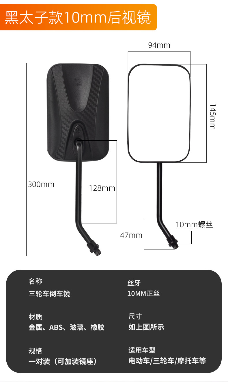 Electric tricycle reflector Prince Zongshen reversing mirror motorcycle modified universal 10MM silk rearview mirror