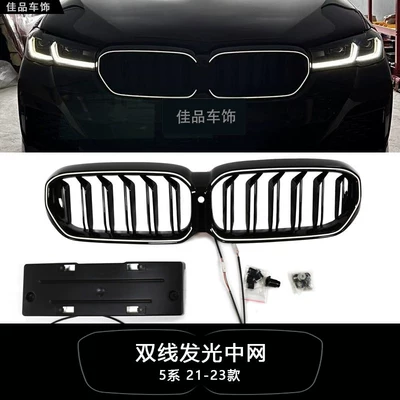 Zhongwang grille, Black Warrior glow - 5-series-dual-lineilluminated-grille-21-23-models-no-wire-cutting-required
