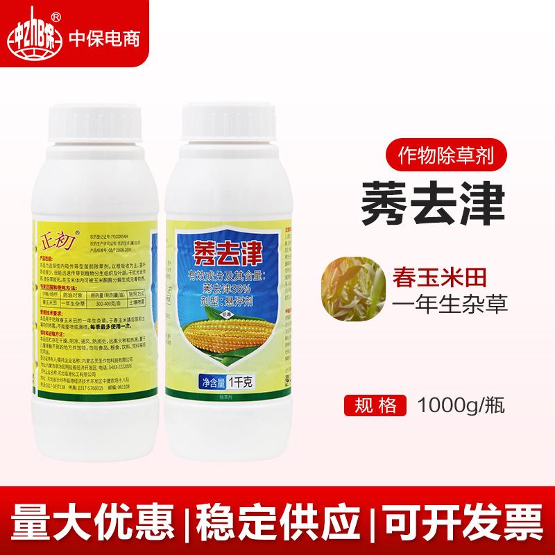 38%莠去津玉米田苗前除稗草马唐牛筋草一年生杂草封闭除草剂