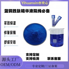 蓝铜胜肽奢护精华液套盒修护屏障术后舒缓精华液嫩肤焕亮补水保湿