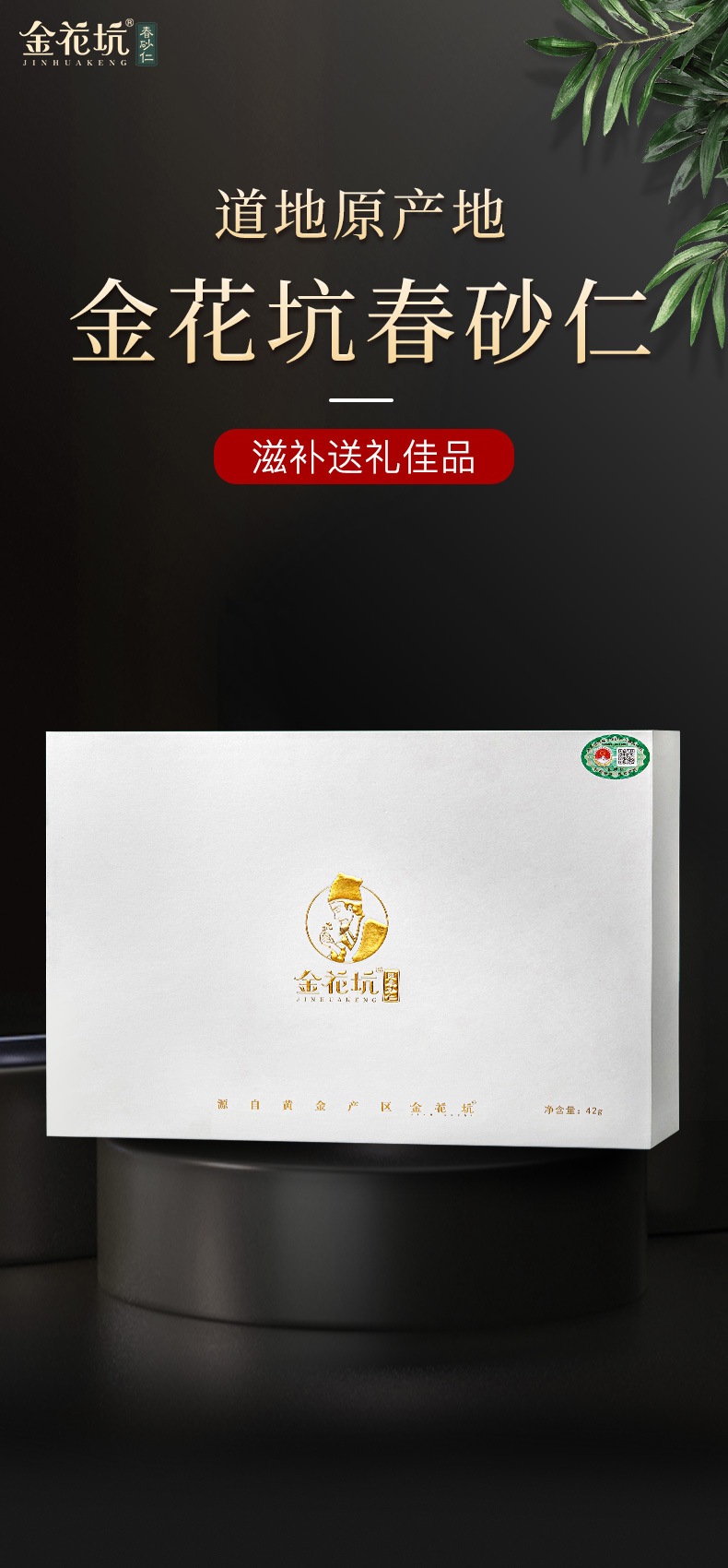 Chun Sha Ren Amomum Fruit 42g Yangchun Panlong Jinhua Keng Dao Di Sha Ren Traditional Herbal Gift overview