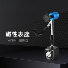 成量万向磁性表座 磁性  微调 指示表 磁力表架百千分表支架WXZ6