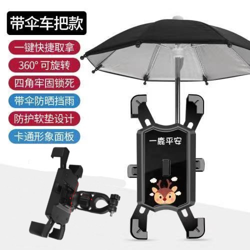 Soporte de teléfono móvil de coche de batería eléctrica con paraguas lindo soporte de navegación a prueba de golpes para llevar soporte de teléfono móvil de bicicleta