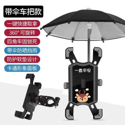 Other Electric Vehicle Accessories holder with umbrella cute navigation - safe-journey-black-handlebar-four-claws-mobile-phone-holder-black-umbrella