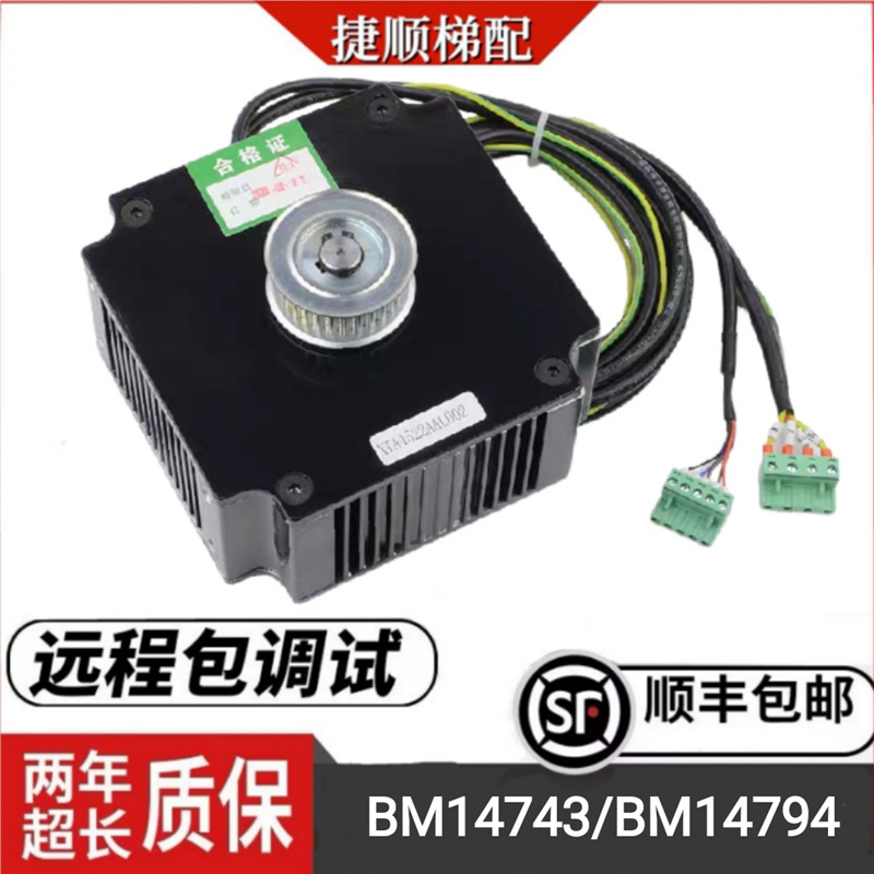 BM14743 43W/BM14794 94W 西子奥的斯门机马达孚信永磁同步电动机