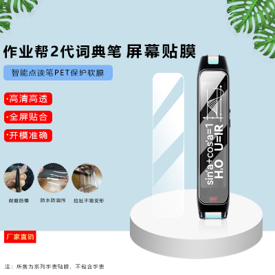 apply Operation Two generations Dictionary Film Point reading pen protect Soft film Full screen study Scanning Pen Hydrogel film