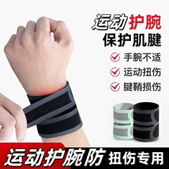 日本tfcc损伤专用护腕套手腕扭伤腱鞘固定腕带网球羽毛球运动护腕