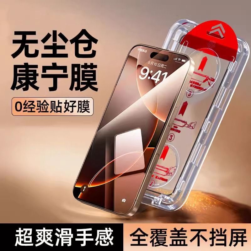 Apple 16/15pro コーニング強化フィルム iPhone14/13 のぞき見防止ダストフリーキャビン 12/11/X 防爆携帯電話フィルム|undefined