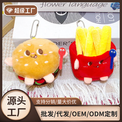 シミュレーションハンバーガーフライドポテト食品ペンダント人形カップルぬいぐるみキーホルダーホットドッグ鶏の足小さな人形学生ペンダント